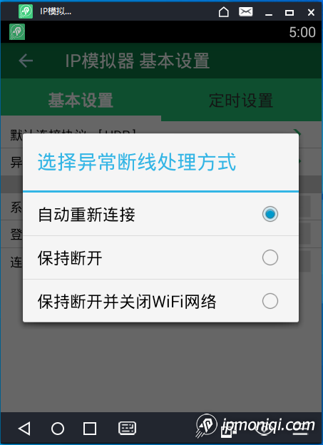 異常斷線設(shè)置