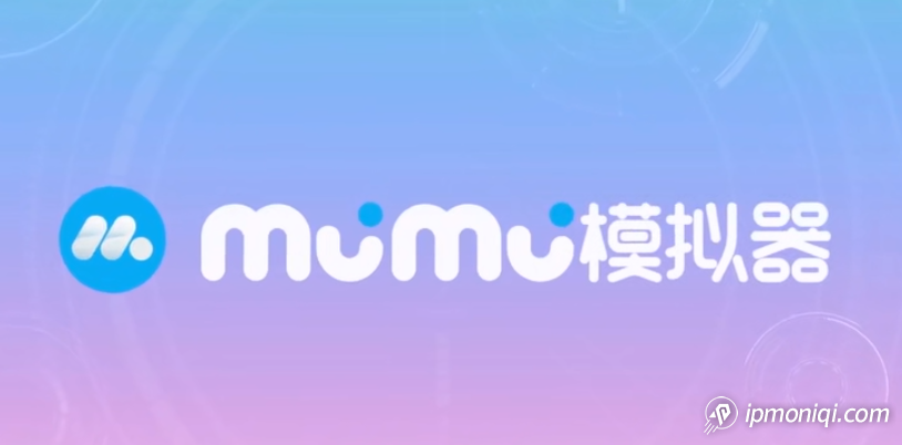 網(wǎng)易MuMu安卓模擬器切換IP代理教程